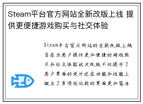 Steam平台官方网站全新改版上线 提供更便捷游戏购买与社交体验