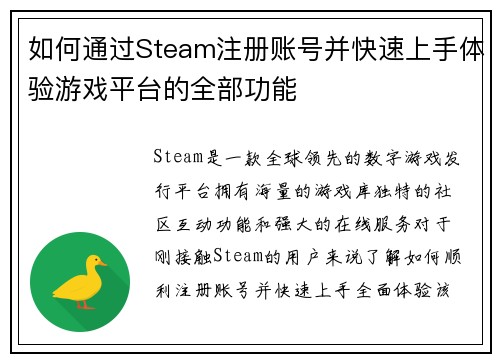 如何通过Steam注册账号并快速上手体验游戏平台的全部功能