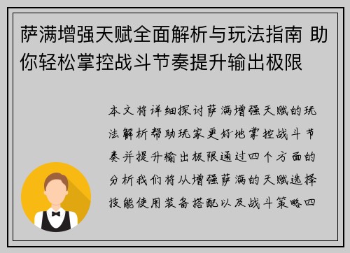 萨满增强天赋全面解析与玩法指南 助你轻松掌控战斗节奏提升输出极限