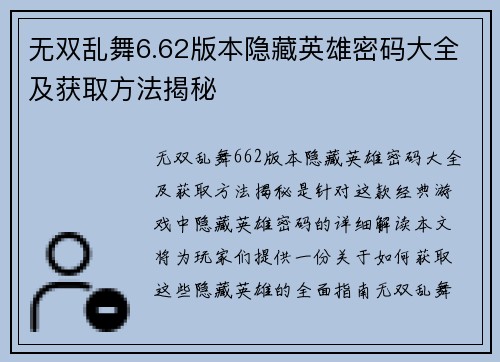 无双乱舞6.62版本隐藏英雄密码大全及获取方法揭秘