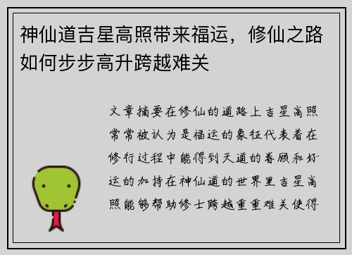 神仙道吉星高照带来福运，修仙之路如何步步高升跨越难关