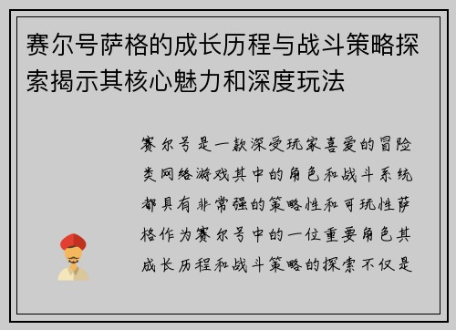 赛尔号萨格的成长历程与战斗策略探索揭示其核心魅力和深度玩法