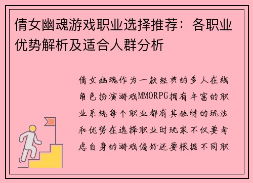 倩女幽魂游戏职业选择推荐：各职业优势解析及适合人群分析