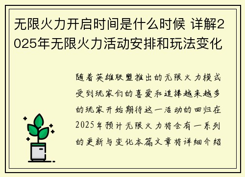 无限火力开启时间是什么时候 详解2025年无限火力活动安排和玩法变化