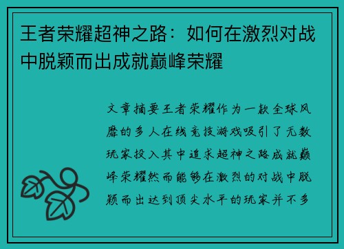 王者荣耀超神之路:如何在激烈对战中脱颖而出成就巅峰荣耀 王者荣耀超神之路:如何在激烈对战中脱颖而出成就巅峰荣耀