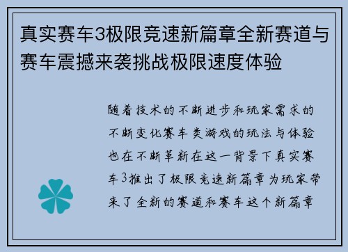 真实赛车3极限竞速新篇章全新赛道与赛车震撼来袭挑战极限速度体验 真实赛车3极限竞速新篇章全新赛道与赛车震撼来袭挑战极限速度体验