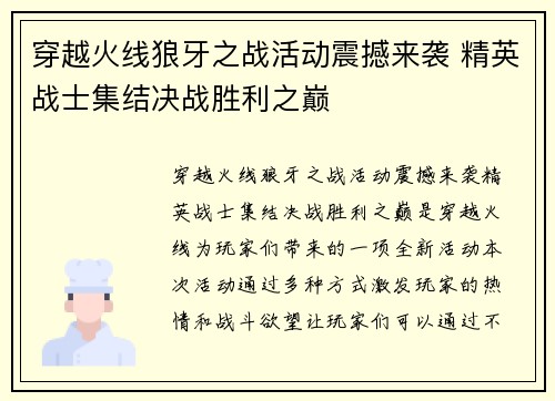 穿越火线狼牙之战活动震撼来袭 精英战士集结决战胜利之巅 穿越火线狼牙之战活动震撼来袭 精英战士集结决战胜利之巅