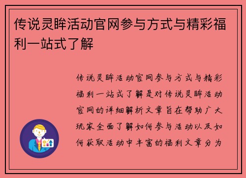 传说灵眸活动官网参与方式与精彩福利一站式了解